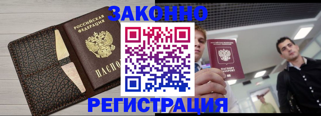 прописка законно в Невинномысске