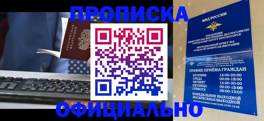 прописка регистрация в Невинномысске