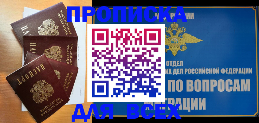прописка для школы в Невинномысске