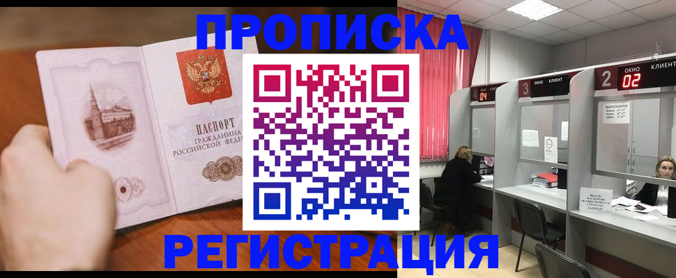 временная регистрация для школы в Невинномысске