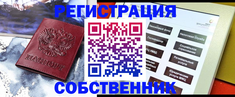 временная регистрация собственник в Невинномысске