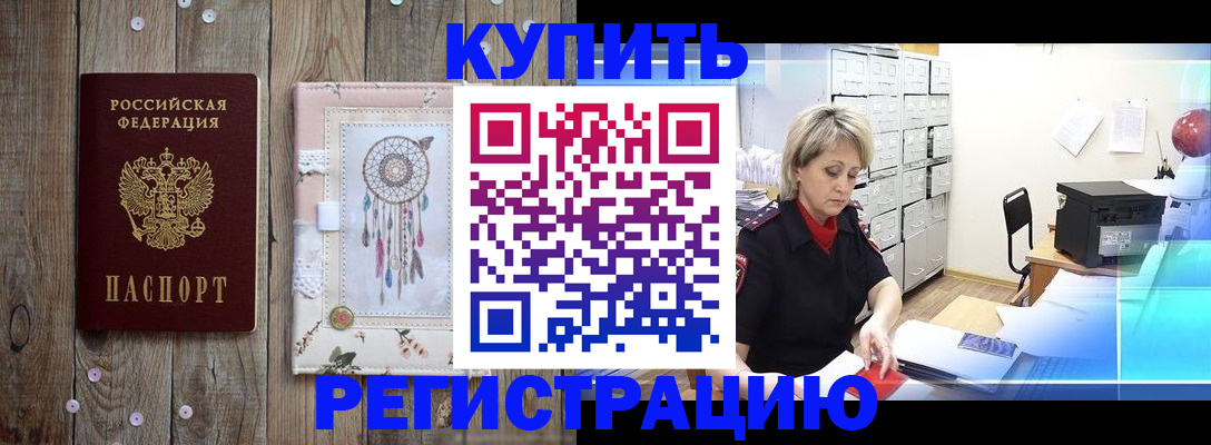 прописка в Невинномысске